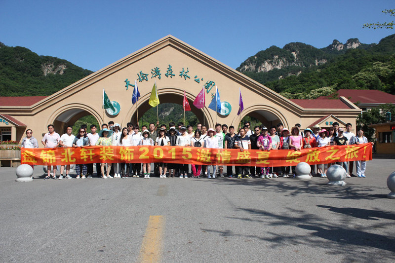 男生操女生屁股视频盘锦北轩装饰2015激情盛夏 绽放之旅